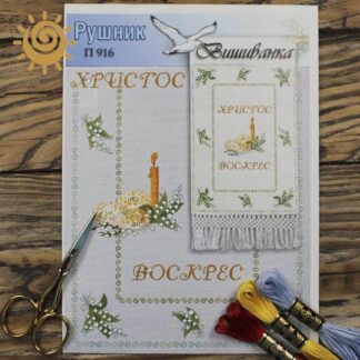 Паперова схема для вишивки Пасхального рушника П-916
