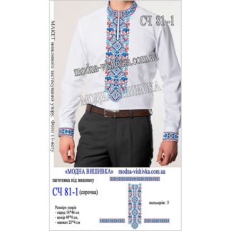 Заготовка чоловічої сорочки Модна Вишивка СЧ-081-1