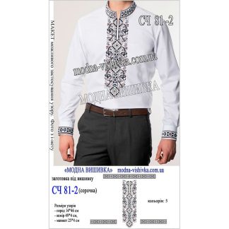 Заготовка чоловічої сорочки Модна Вишивка СЧ-081