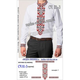 Заготовка чоловічої сорочки Модна Вишивка СЧ-081-3
