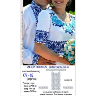 Заготовка чоловічої сорочки Модна Вишивка СЧ-082