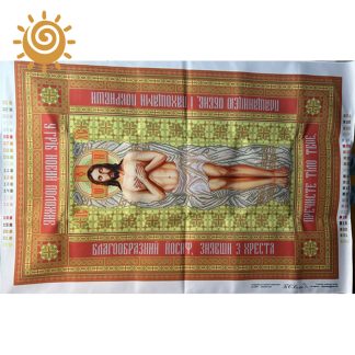 СПІХ-2у. Схема для вишивки бісером Свята Плащаниця Ісуса Христа (у)