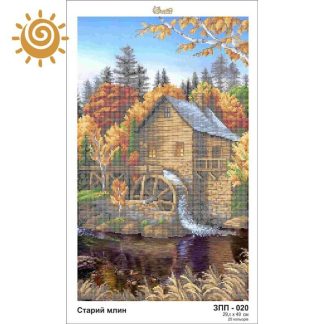 Старий млин для вишивання бісером на шовку. ЗПП-020