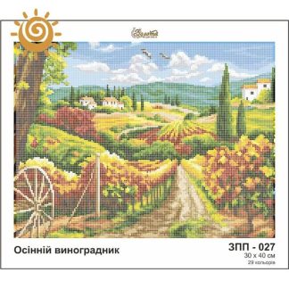 Осінній виноградник для вишивання бісером на шовку. ЗПП-027
