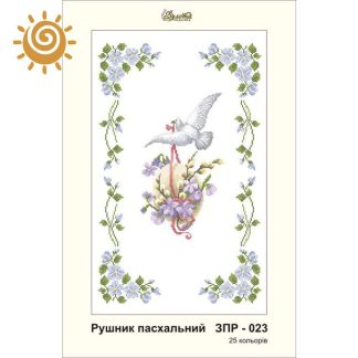 Заготовка для вишивки Пасхальний рушник ЗПР-023