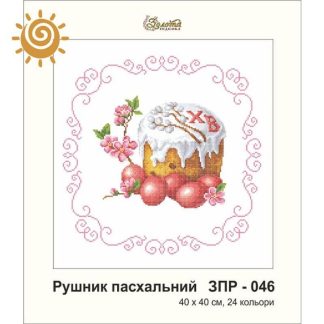 Заготовка для вишивки Пасхальний рушник ЗПР-046