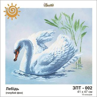 Лебідь (блакитний фон) для вишивання бісером на шовку. ЗПТ-002