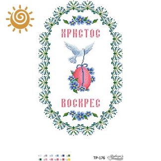 Заготовка для вишивки на домотканому полотні Пасхальний рушник ТР-176