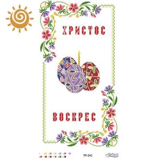 Заготовка для вишивки на домотканому полотні Пасхальний рушник ТР-241