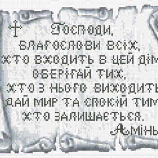 Набір алмазної вишивки 30х40 Ікона Молитва дому срібло АМС-005