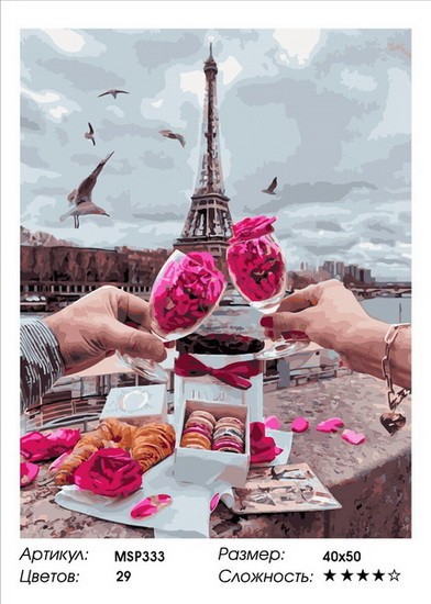 Набір для малювання по номерах 40х50 Романтичний Париж MSP333 з підрамником
