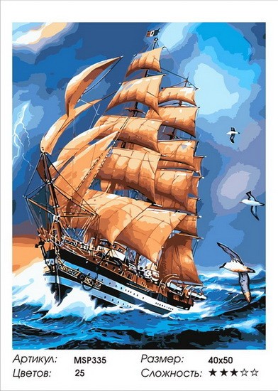 Набір для малювання за номерами 40х50 Красивий корабель MSP335 з підрамником