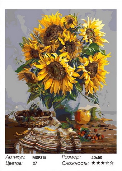 Набір для малювання по номерах 40х50 Соняхи MSP315 з підрамником