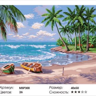 Набір для малювання за номерами 40х50 "Морське узбережжя" MSP300 (з підрамником)