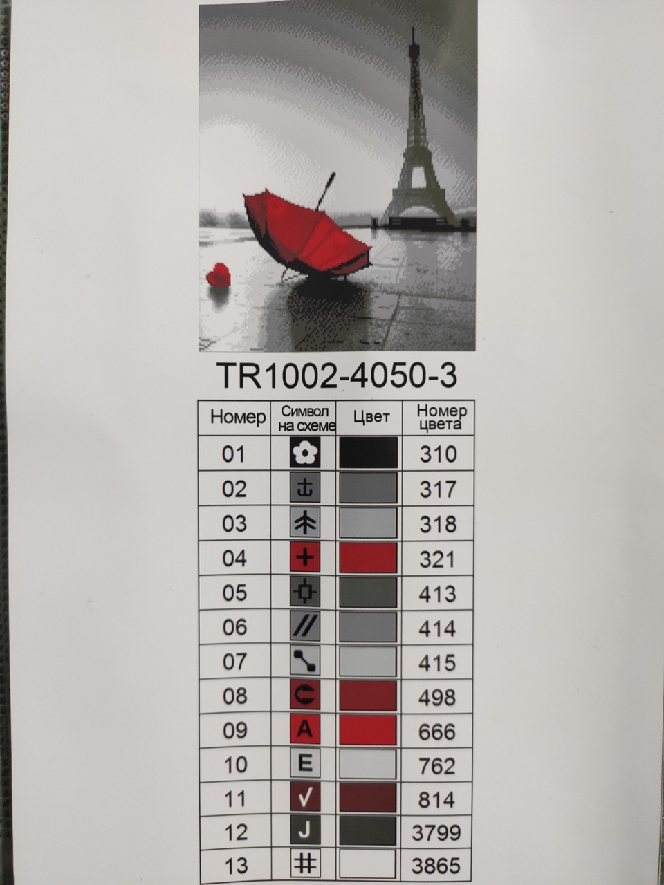 Алмазна мозаїка 40х50 Парасолька і Ейфелева вежа SP1002-1 - Зображення 5