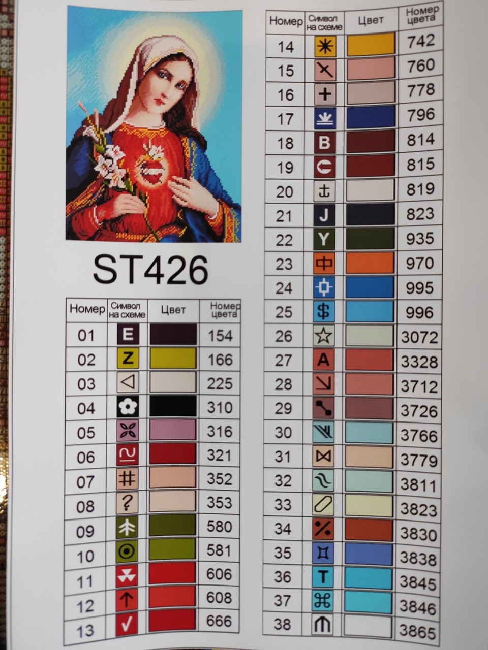 Набір алмазної мозаїки 30х40 Ікона Діва Марія ST426 - Зображення 3