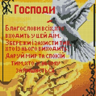 Алмазна вишивка 30x40 Молитва дому ST481