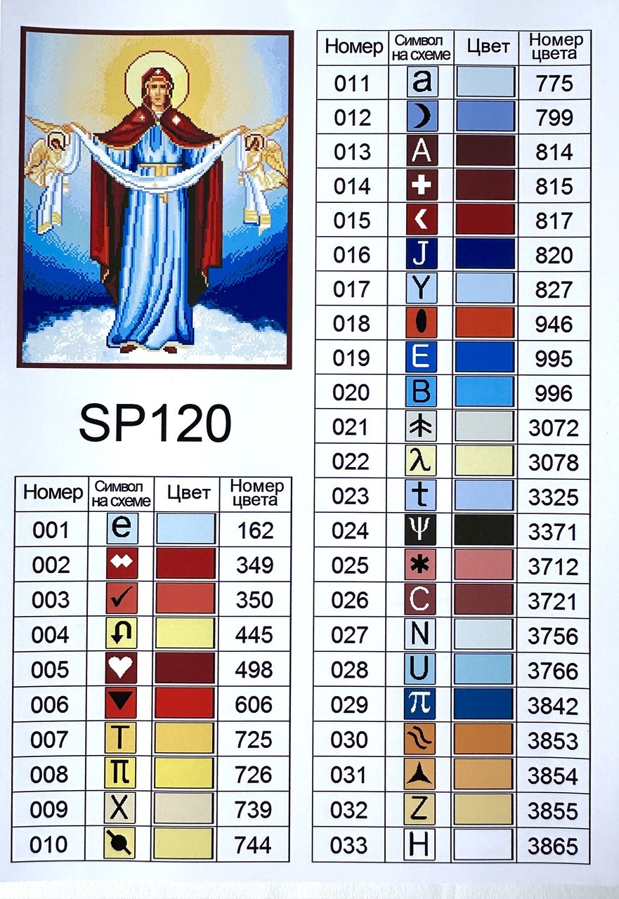 Алмазна мозаїка 40x50 Ікона Покрови Пресвятої Богородиці SP120 - Зображення 3
