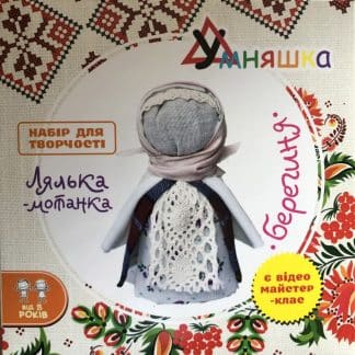 Набір для творчості "Лялька-мотанка "Берегиня"