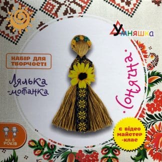 Набір для творчості "Лялька-мотанка "Сонячна"